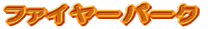 t@C[p[N