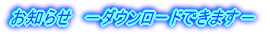 ���m�点�@�|�_�E�����[�h�ł��܂��|