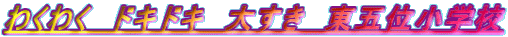 킭킭@hLhL@傷@܈ʏwZ