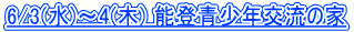 6/3()`4() \oN𗬂̉