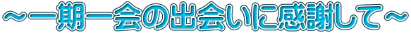 `̏oɊӂā`