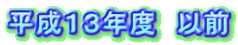 PRNx@ȑO