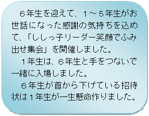 �p�ێl�p�`: �@�U�N�����}���āA�P�`�T�N���������b�ɂȂ������ӂ̋C���������߂āA�u�������q���[�_�[�Ί�łӂݏo���W��v���J�Â��܂����B
�@�P�N���́A�U�N���Ǝ���Ȃ��ňꏏ�ɓ��ꂵ�܂����B
�@�U�N�����񂩂牺���Ă��鏵�ҏ�͂P�N�����ꐶ�������܂����B
