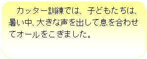 �p�ێl�p�`: �@�J�b�^�[�P���ł́A�q�ǂ������́A�������A�傫�Ȑ����o���đ������킹�ăI�[���������܂����B

