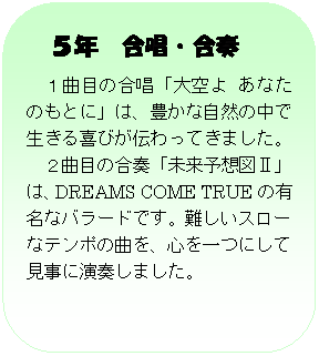 �p�ێl�p�`: �T�N�@�����E���t
�P�Ȗڂ̍����u���� ���Ȃ��̂��ƂɁv�́A�L���Ȏ��R�̒��Ő������т��`����Ă��܂����B
�Q�Ȗڂ̍��t�u�����\�z�}�U�v�́ADREAMS COME TRUE�̗L���ȃo���[�h�ł��B����X���[�ȃe���|�̋Ȃ��A�S����ɂ��Č����ɉ��t���܂����B
