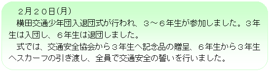 �p�ێl�p�`: �Q���Q�O��(��)
���c��ʏ��N�c���ޒc�����s���A�R�`�U�N�����Q�����܂����B�R�N���͓��c���A�U�N���͑ޒc���܂����B
���ł́A��ʈ��S�����R�N���֋L�O�i�̑���A�U�N������R�N���փX�J�[�t�̈����n���A�S���Ō�ʈ��S�̐������s���܂����B

