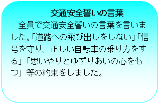 �p�ێl�p�`: �@�@�@�@�@��ʈ��S�����̌��t�@
�@�S���Ō�ʈ��S�����̌��t�������܂����B�u���H�ւ̔�яo�������Ȃ��v�u�M�������A���������]�Ԃ̏���������v�u�v�����Ƃ䂸�肠���̐S�����v���̖񑩂����܂����B

