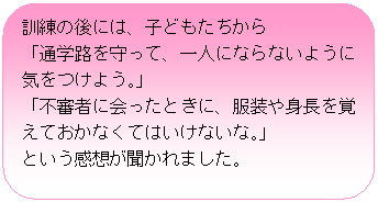 �p�ێl�p�`: �P���̌�ɂ́A�q�ǂ���������
�u�ʊw�H������āA��l�ɂȂ�Ȃ��悤�ɋC�����悤�B�v
�u�s�R�҂ɉ�����Ƃ��ɁA������g�����o���Ă����Ȃ��Ă͂����Ȃ��ȁB�v
�Ƃ������z��������܂����B
