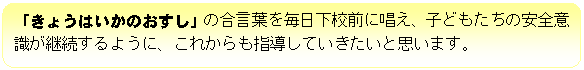 �p�ێl�p�`: �u���傤�͂����̂������v�̍����t�𖈓����Z�O�ɏ����A�q�ǂ������̈��S�ӎ����p������悤�ɁA���ꂩ����w�����Ă��������Ǝv���܂��B