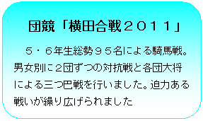�p�ێl�p�`: �c���u���c����Q�O�P�P�v
�@�T�E�U�N�������X�T���ɂ��R�n��B�j���ʂɂQ�c���̑΍R��Ɗe�c�叫�ɂ��O�b����s���܂����B���͂���킢���J��L�����܂����@

