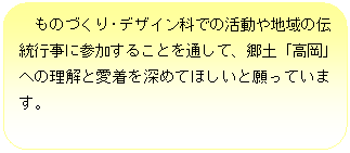 �p�ێl�p�`: ���̂Â���E�f�U�C���Ȃł̊�����n��̓`���s���ɎQ�����邱�Ƃ�ʂ��āA���y�u�����v�ւ̗����ƈ�����[�߂Ăق����Ɗ���Ă��܂��B



